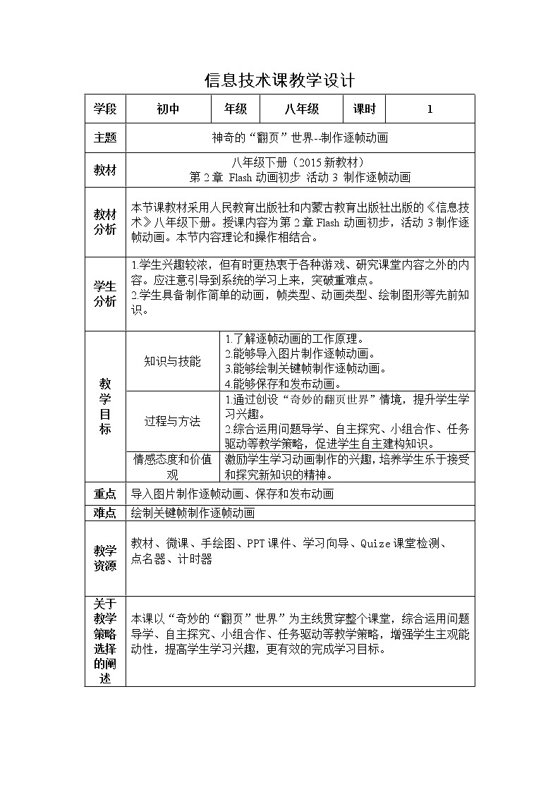 人教版信息技术八下 第2章 活动3 制作逐帧动画 教案01