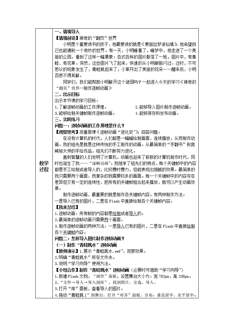 人教版信息技术八下 第2章 活动3 制作逐帧动画 教案02