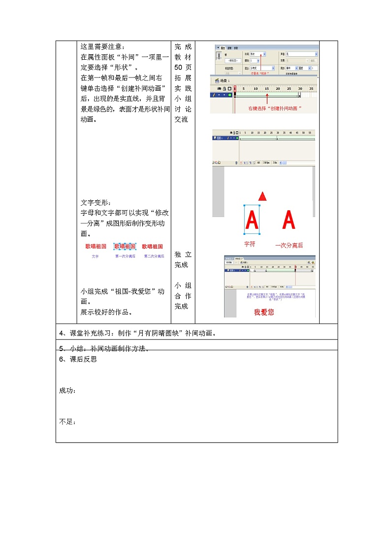 人教版信息技术八下 第2章 活动4 制作补间动画 教案(3课时)第2页