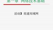 信息技术七年级下册本课综合与测试集体备课ppt课件