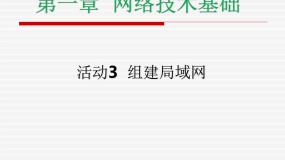 信息技术七年级下册本课综合与测试集体备课ppt课件