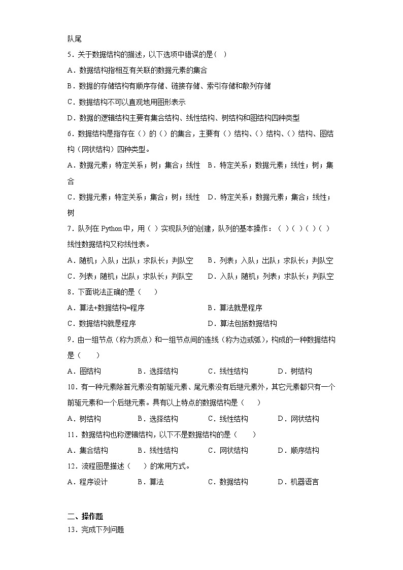 第13课初识数据结构-同步练习 2021-2022学年浙教版(2020)初中信息技术七年级下册第2页