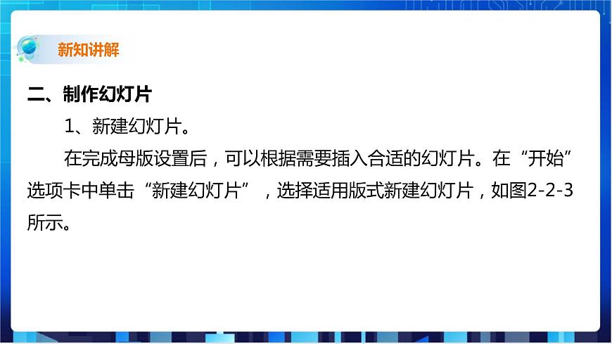 第2節(jié) 合成初稿 圖文并茂第6頁