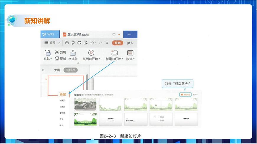 第2節(jié) 合成初稿 圖文并茂第7頁