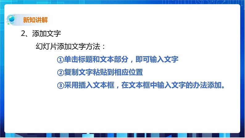 川教版信息技术七下 第二单元第2节 合成初稿 图文并茂 课件+教案08