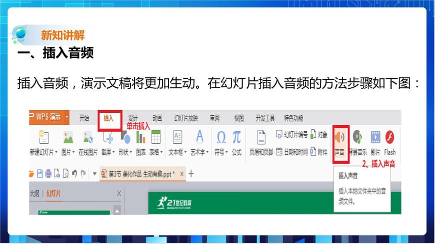 第3節(jié) 美化作品 生動(dòng)有趣第3頁