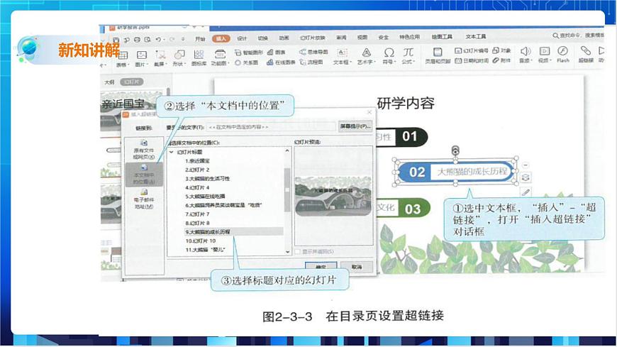 第3節(jié) 美化作品 生動(dòng)有趣第8頁
