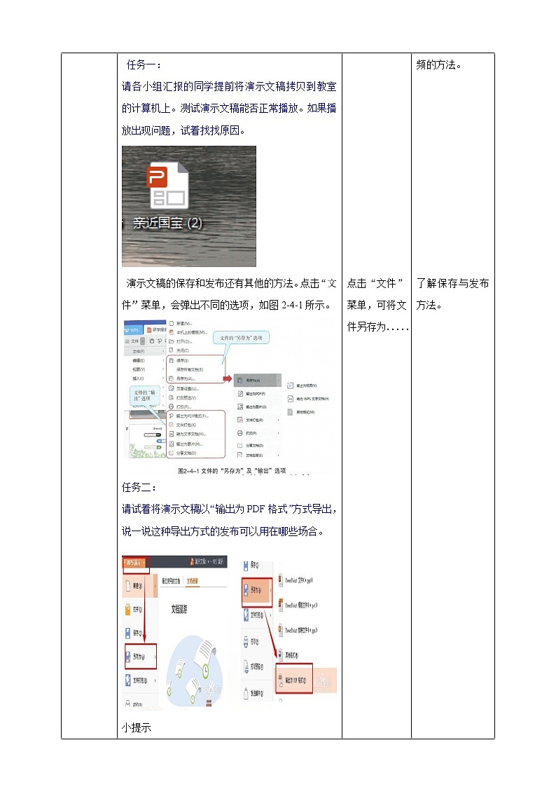 川教版信息技术七下 第二单元第4节 汇报成果 展示评价 课件+教案02