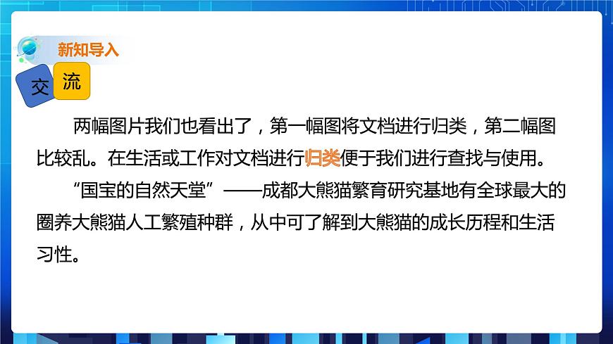 第1節(jié) 梳理內(nèi)容 規(guī)劃報(bào)告第3頁(yè)