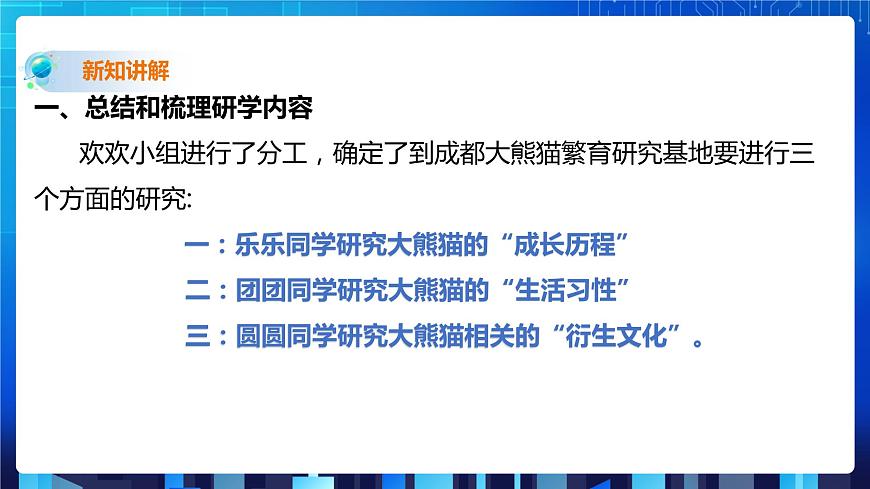 第1節(jié) 梳理內(nèi)容 規(guī)劃報(bào)告第4頁(yè)
