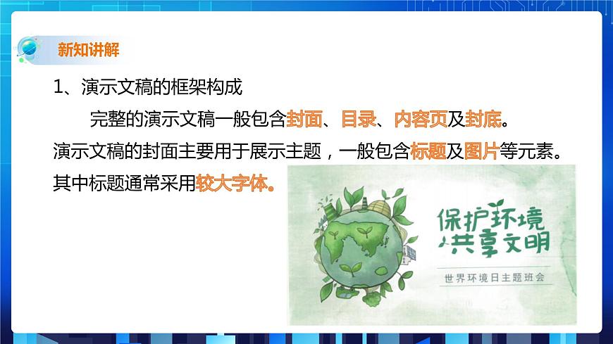 第1節(jié) 梳理內(nèi)容 規(guī)劃報(bào)告第8頁(yè)