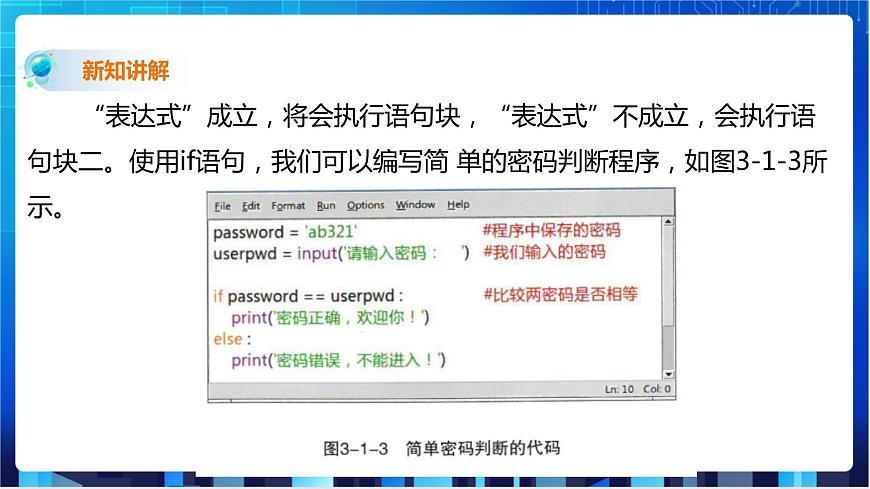 第1節(jié) 判斷密碼正誤第6頁