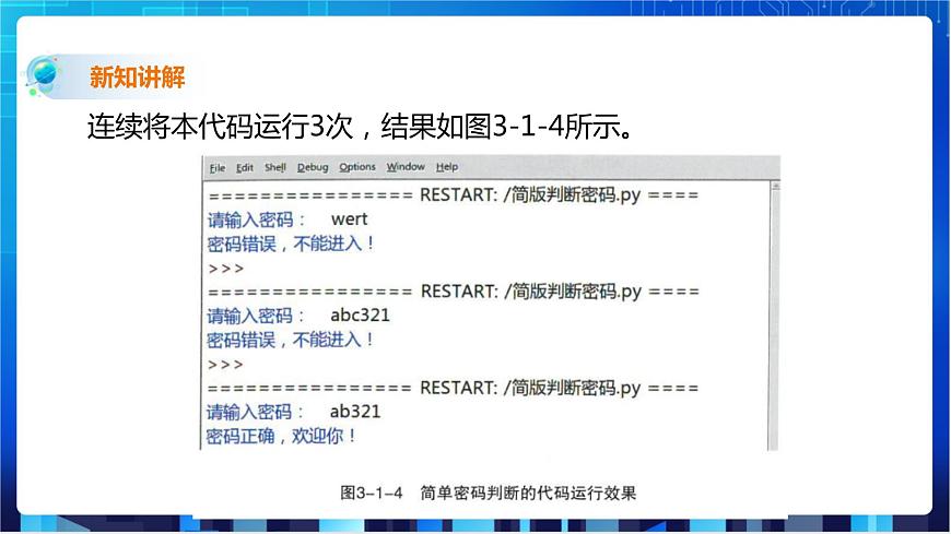 第1節(jié) 判斷密碼正誤第7頁