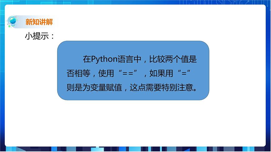 第1節(jié) 判斷密碼正誤第8頁
