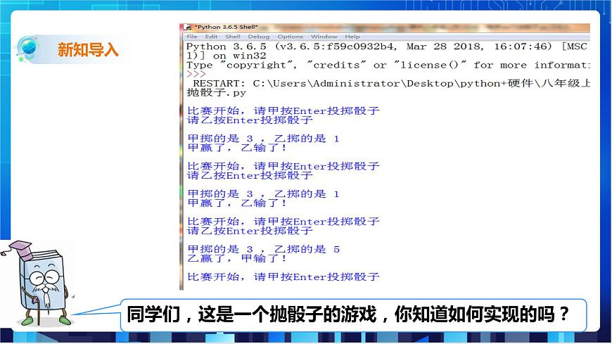 第2節(jié) 學(xué)用random模塊第2頁