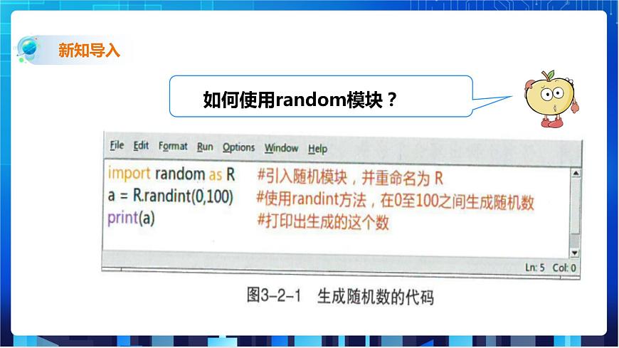 第2節(jié) 學(xué)用random模塊第8頁