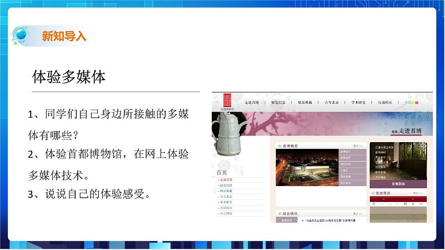 第一課認識多媒體第3頁