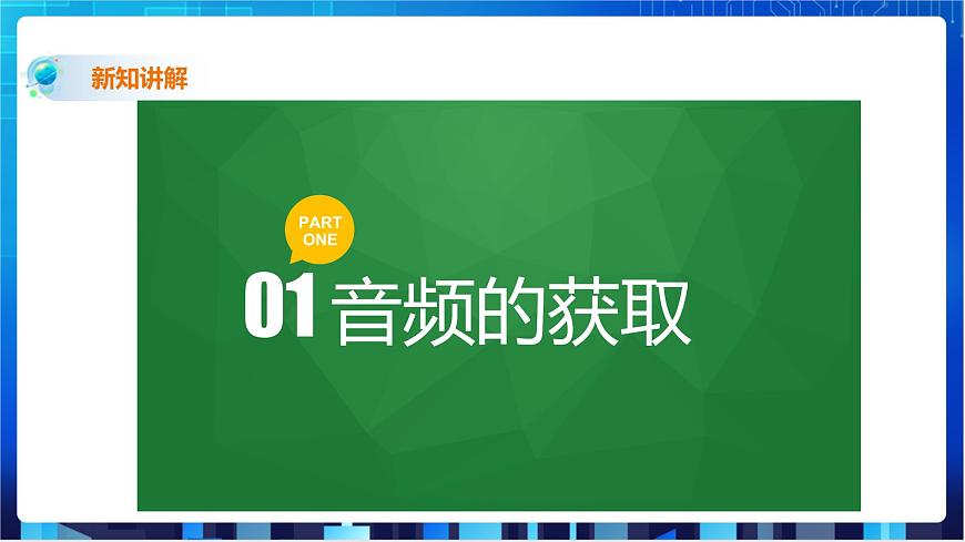 第三課、音頻數(shù)據(jù)處理第3頁