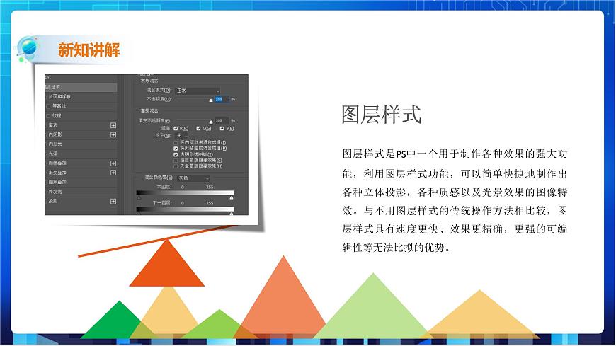 第六課、圖像特效第8頁