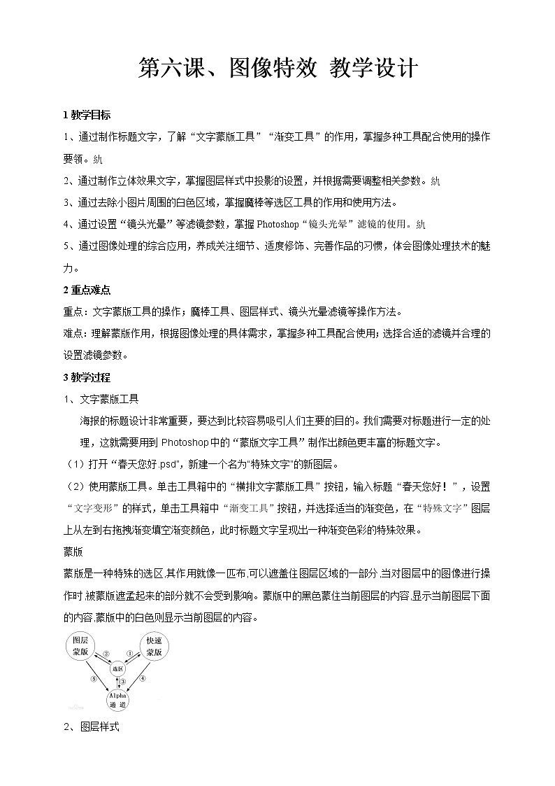 第六课、图像特效教学设计第1页