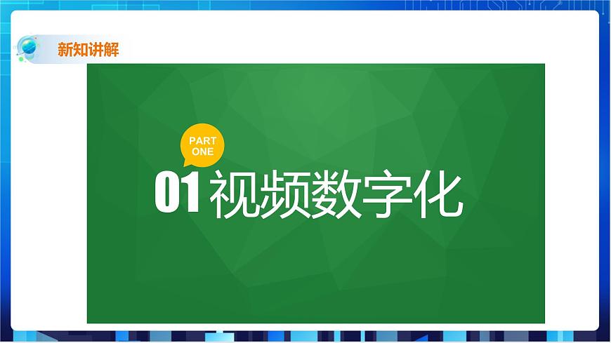 第七課、視頻數(shù)據(jù)第3頁(yè)
