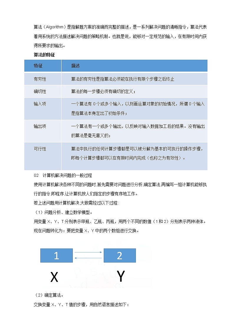 第十课、生活和算法教学设计第2页