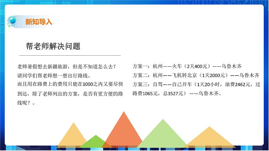 第十課、生活和算法第2頁(yè)