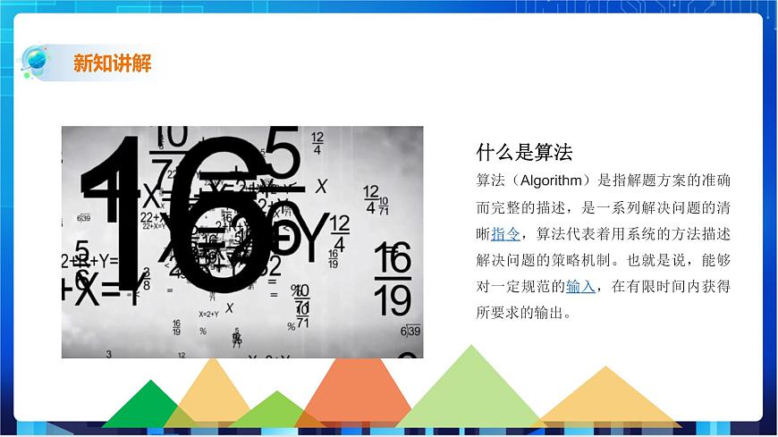 第十課、生活和算法第7頁(yè)