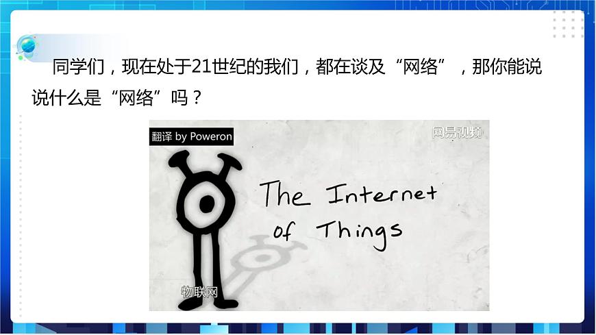 第1課  網(wǎng)絡(luò)發(fā)展簡述第2頁