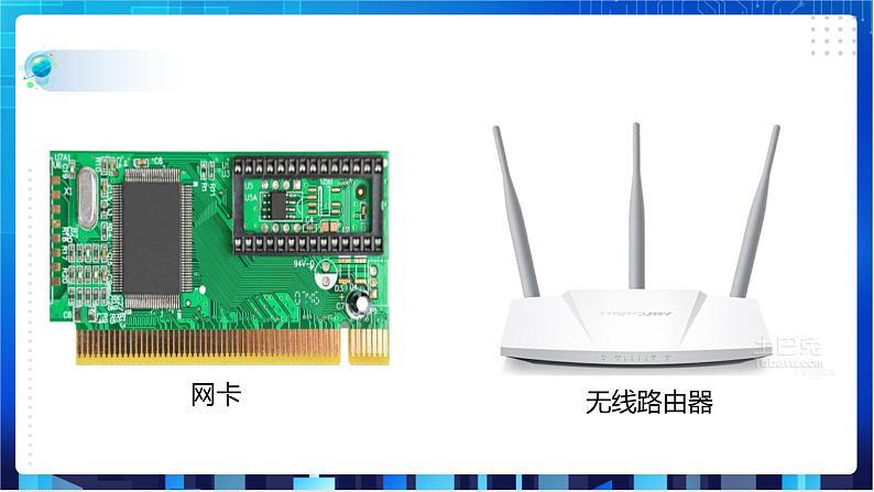 第1课 网络发展简述第5页