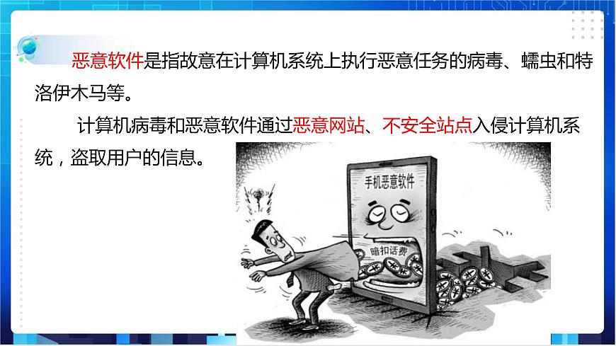 第4課  網(wǎng)絡安全第4頁