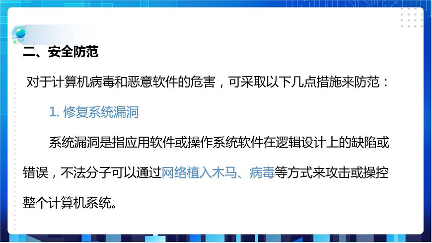 第4課  網(wǎng)絡安全第7頁