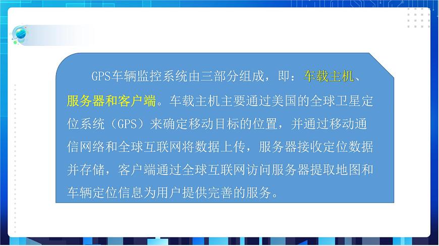 第5課 初識物聯(lián)網(wǎng)第3頁