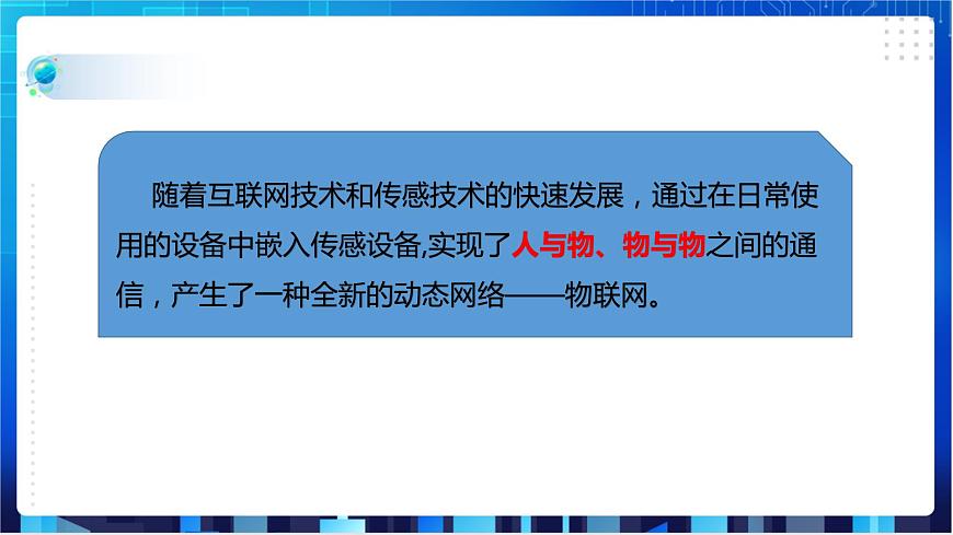 第5課 初識物聯(lián)網(wǎng)第4頁