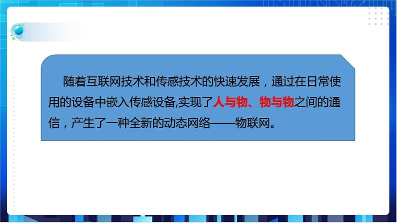 浙教版信息技术八下:第二单元第5课 初识物联网 课件+教案04