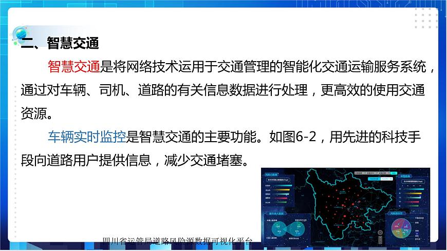 第6課  物聯(lián)網(wǎng)與生活第8頁(yè)