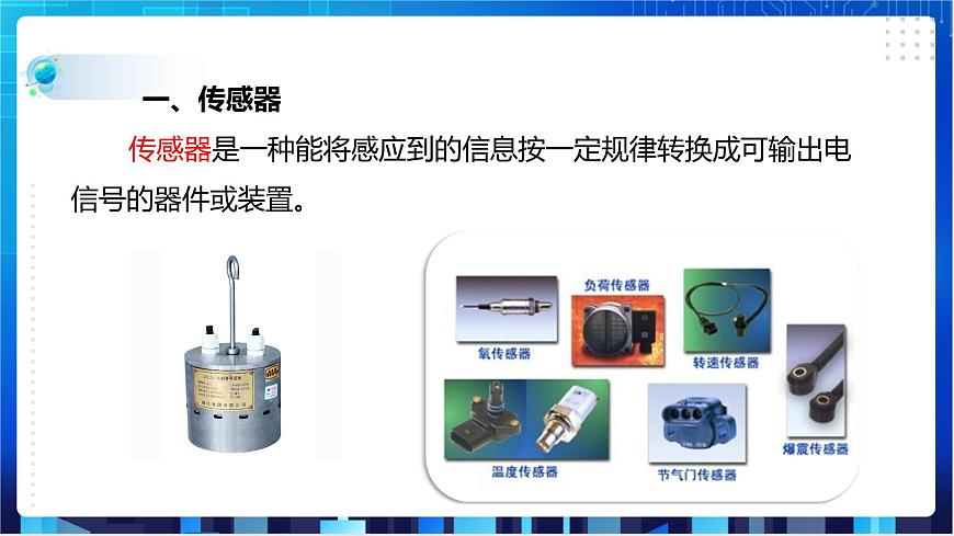 第7課  傳感與識別第3頁