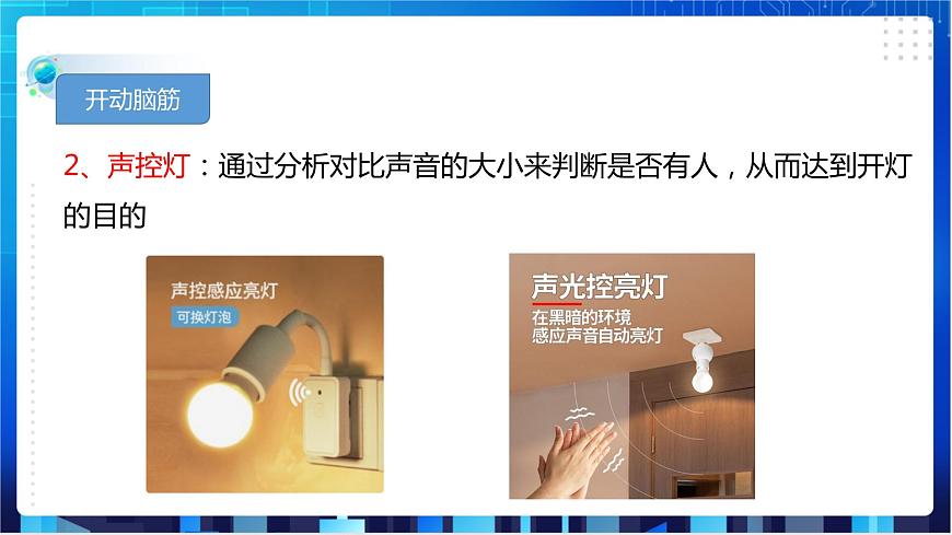 第7課  傳感與識別第7頁