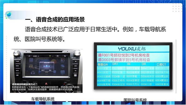 浙教版信息技术八下:第三单元第12课 语音合成技术 课件+教案+素材06