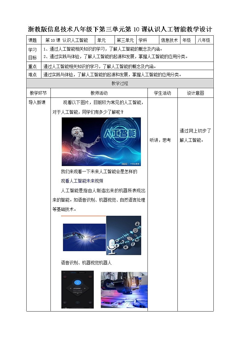 第10课 认识人工智能第1页