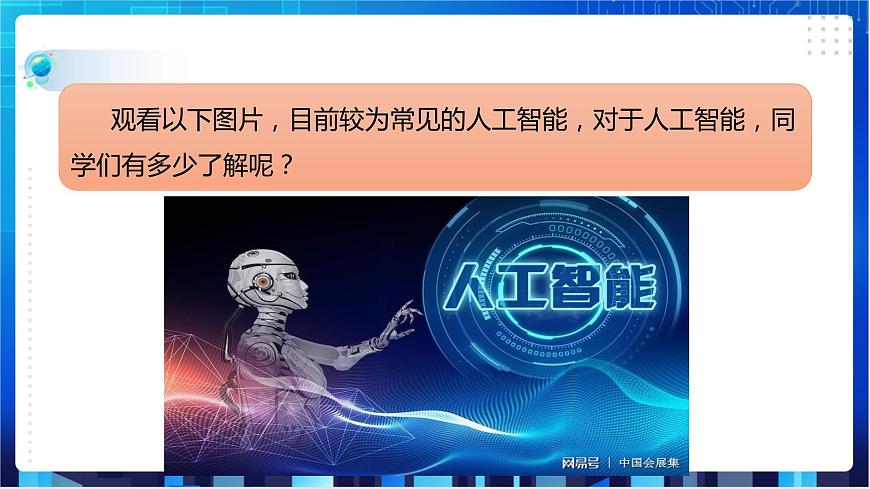 第10課 識別人工智能第2頁