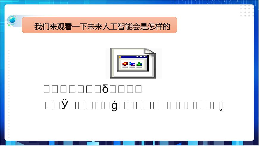第10課 識別人工智能第3頁