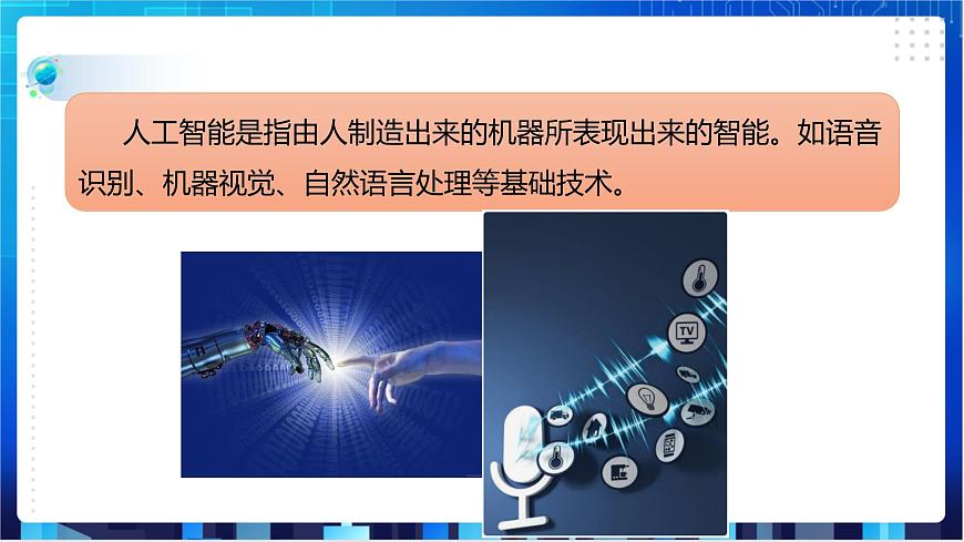 第10課 識別人工智能第4頁