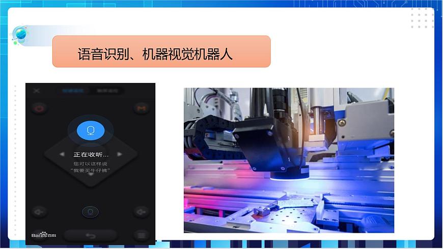 第10課 識別人工智能第5頁
