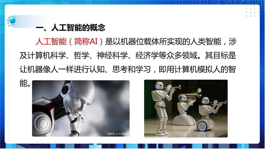 第10課 識別人工智能第6頁