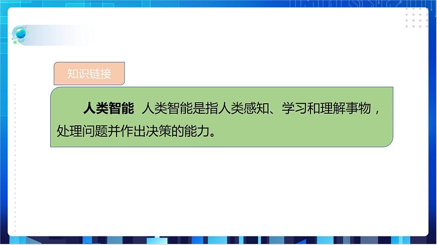 第10課 識別人工智能第8頁