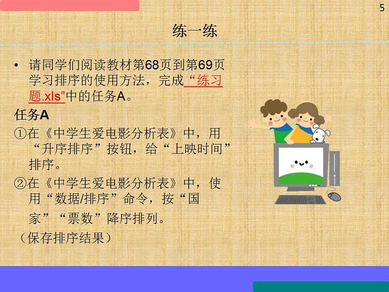 冀教版七年级全册信息技术 13 数据的排序和筛选 课件第5页