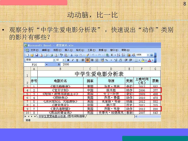 冀教版七年级全册信息技术 13 数据的排序和筛选 课件第8页