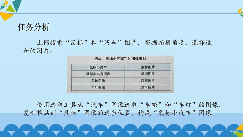 冀教版七年级全册信息技术 18 认识Photoshop中的路径_ 课件04