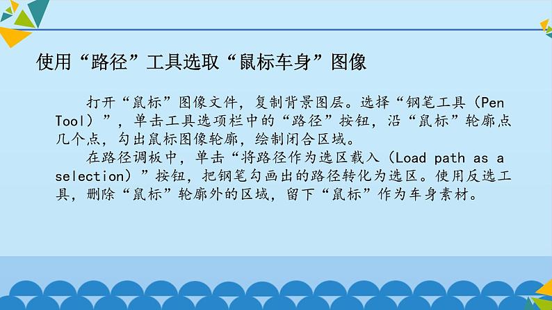 冀教版七年级全册信息技术 18 认识Photoshop中的路径_ 课件05